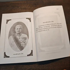 พระบาทสมเด็จพระจอมเกล้าเจ้าอยู่หัวและเสนาบดีเอกแห่งตระกูลบุนนาค รูปที่ 9