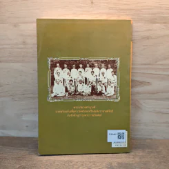 ราชปฏิพัทธ์แห่งพระจอมเกล้าฯ - อนันต์ อมรรตัย รูปที่ 5