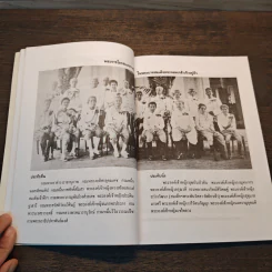 ราชปฏิพัทธ์แห่งพระจอมเกล้าฯ - อนันต์ อมรรตัย รูปที่ 7