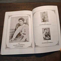 ราชปฏิพัทธ์แห่งพระจอมเกล้าฯ - อนันต์ อมรรตัย รูปที่ 8