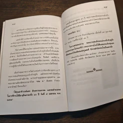 พระเสด็จมาจากฟ้า ไปสู่ฟ้า - อนันต์ อมรรตัย รูปที่ 9