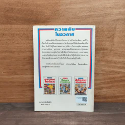 ความลับในอวกาศ - สตรอน ไรด์, กรีณา เหลืองหิรัญ รูปที่ 5