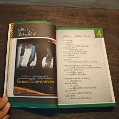 ผู้ชายเลวที่ใครๆก็หลงรัก #1 - ฉันฉันน์ ลวางกูรพสิษฐ์ รูปที่ 9