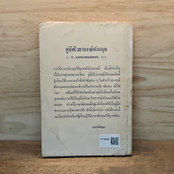 คู่มือ ไวยากรณ์อังกฤษ English Grammar - U.Lengcharoen M.A. รูปที่ 5