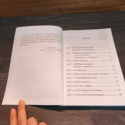 คู่มืออ่านข่าว ภาษาอังกฤษให้หนังสือพิมพ์ - ยงยุทธ ขำคง รูปที่ 7