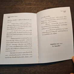 รวมเรื่องสั้น ฟ้าชอุ่มฝน - โบตั๋น รูปที่ 9