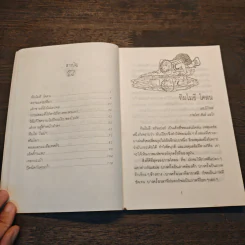 เด็กแก่นแก้ว - เอลีน โคสเวล รูปที่ 7