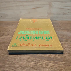 เต้าแห่งผู้นำ - วันทิพย์ รูปที่ 4