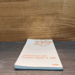 365 วัน เห็นที่ทำงานเป็นบ้าน คู่มือทำงานให้มีความสุขฉบับสมบูรณ์ รูปที่ 4