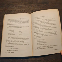 ดังนั้นฉันจึงเขียน - เนาวรัตน์ พงษ์ไพบูลย์ รูปที่ 9