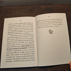 สัมมาสมาธิ และ ปฏิปทาของครูบาอาจารย์ - พระราชสังวรญาณ รูปที่ 9