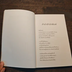 AS A MAN THINKETH คิดเห็นเป็นชีวิต - เจมส์ แอลเล็น (JAMES ALLEN) รูปที่ 7