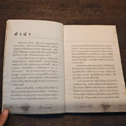 แม่น้ำเปลี่ยนสี - ศิริ คำพร รูปที่ 6