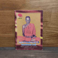 ประวัติปาฏิหาริย์ หลวงพ่อพรหม ถาวโร