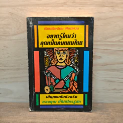 อยากรู้ไหมว่าคุณเป็นคนแบบไหน - เศียรเศวต รูปที่ 1