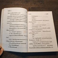 วิวาห์ไฟ - ชลาลัย รูปที่ 7