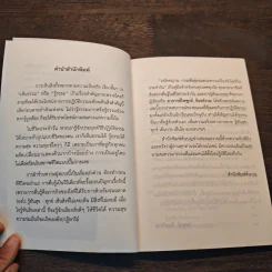 อนัตตญาณ การเห็นธรรมตามความเป็นจริงในชีวิตประจำวัน - ไพบูลย์ จันทร์งาม รูปที่ 7