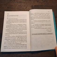 หนังสือสามก๊กดีอย่างไร - มงคลชัย เหมริด รูปที่ 10