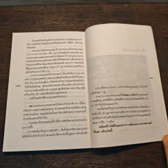 อยู่เหย้าประจำยาม - เนาวรัตน์ พงษ์ไพบูลย์ รูปที่ 9