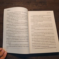 พรางรักพิทักษ์ใจ - มุทิกา รูปที่ 7
