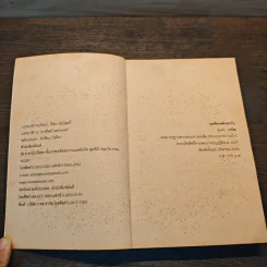จุมพิตเพลิงตะวัน - เจนิส รูปที่ 6