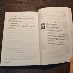 เพลิงรักในตะวัน - พราวตะวัน รูปที่ 8