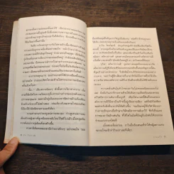 รักริมทางใจ - ว่านแก้ว รูปที่ 7