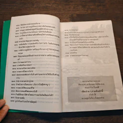 สายลม แสงแดด - วิลาศ มณีวัต รูปที่ 11