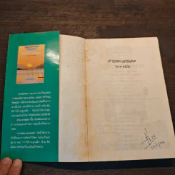 สายลม แสงแดด - วิลาศ มณีวัต รูปที่ 6