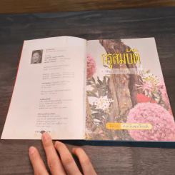 กรุสมบัติของความสำเร็จ - จิตรา ก่อนันทเกียรติ รูปที่ 6