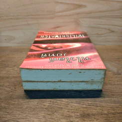 ทไวไลท์วอทช์ Twilightwatch - Sergei Lukyanenko, สุวิทย์ ขาวปลอด รูปที่ 4