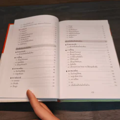 สารานุกรมการเลี้ยงดูเด็ก เล่ม 1 - นายแพทย์มิชิโอะ มัตสุดะ รูปที่ 9