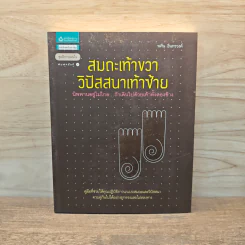 สมถะเท้าขวา วิปัสสนาเท้าซ้าย - พศิน อินทรวงศ์ รูปที่ 1