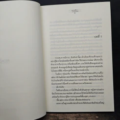 ทฤษฎีของหัวใจ - ทรรศิกา รูปที่ 7