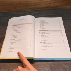 สารานุกรมการเลี้ยงดูเด็ก เล่ม 2 - นายแพทย์มิชิโอะ มัตสุดะ รูปที่ 7