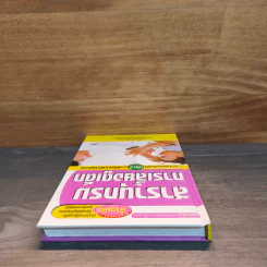สารานุกรมการเลี้ยงดูเด็ก เล่ม 2 - นายแพทย์มิชิโอะ มัตสุดะ รูปที่ 4