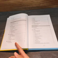 สารานุกรมการเลี้ยงดูเด็ก เล่ม 2 - นายแพทย์มิชิโอะ มัตสุดะ รูปที่ 8