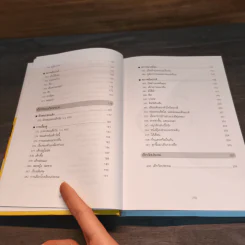สารานุกรมการเลี้ยงดูเด็ก เล่ม 2 - นายแพทย์มิชิโอะ มัตสุดะ รูปที่ 10