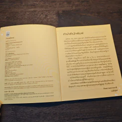 ทำบุญให้รวย - พระไพศาล วิสาโล รูปที่ 6
