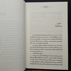ร้อยดวงรัก...กับดักแห่งใจ - ภิญญดา รูปที่ 7