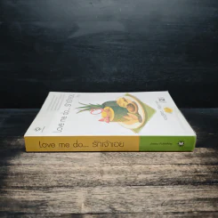 Love me do...รักเจ้าเอย - วีสาม รูปที่ 3