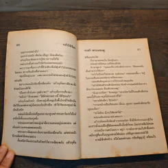 แก้วไร้เรือน - จามรี พรรณชมพู รูปที่ 6