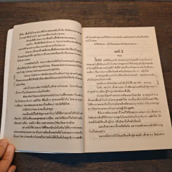 พลอยพราวแสง - เกษวดี รูปที่ 7