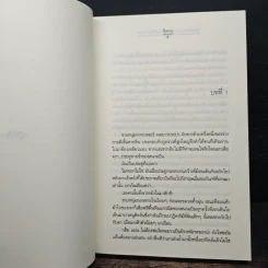 My Tricky Love...เทใจรักนักวางแผน เล่ม 1 - วีสาม รูปที่ 7