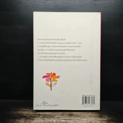 My Tricky Love...เทใจรักนักวางแผน เล่ม 1 - วีสาม รูปที่ 2