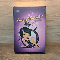 Loving You เวนิส - แอลลี่ รูปที่ 1