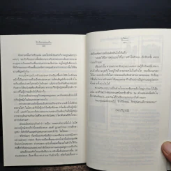 รักร้อยรอยแค้น - อุรัสยา รูปที่ 8