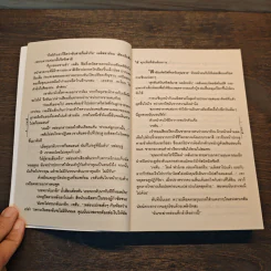 ตราบสิ้นกาลเวลา - เกษวดี รูปที่ 7