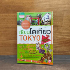 เซียนโตเกียว TOKYO