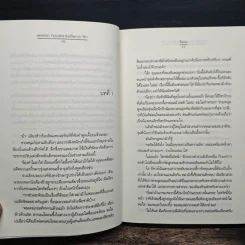 Magic Touch...ขอเรียกว่ารัก - วีสาม รูปที่ 8